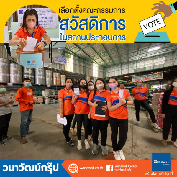 เลือกตั้งคณะกรรมการ สวัสดิการ ในสถานประกอบการ ณ วัฒนาโฮมเซ็นเตอร์ จำกัด-1