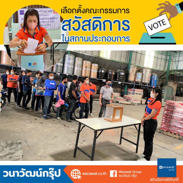 เลือกตั้งคณะกรรมการ สวัสดิการ ในสถานประกอบการ ณ วัฒนาโฮมเซ็นเตอร์ จำกัด-10