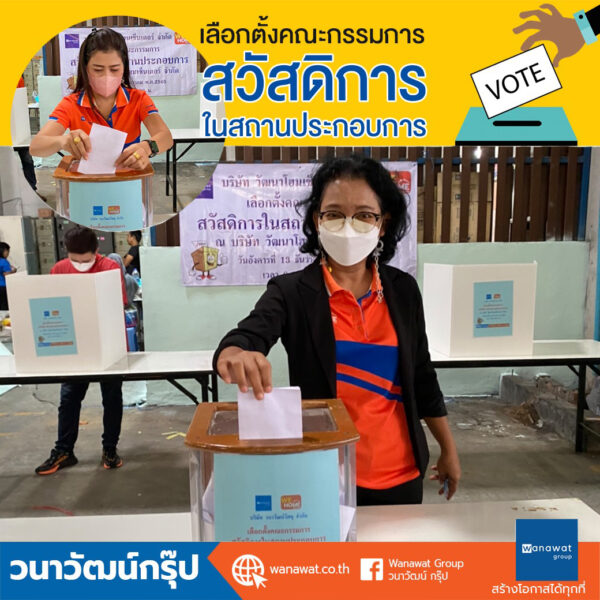 เลือกตั้งคณะกรรมการ สวัสดิการ ในสถานประกอบการ ณ วัฒนาโฮมเซ็นเตอร์ จำกัด-11