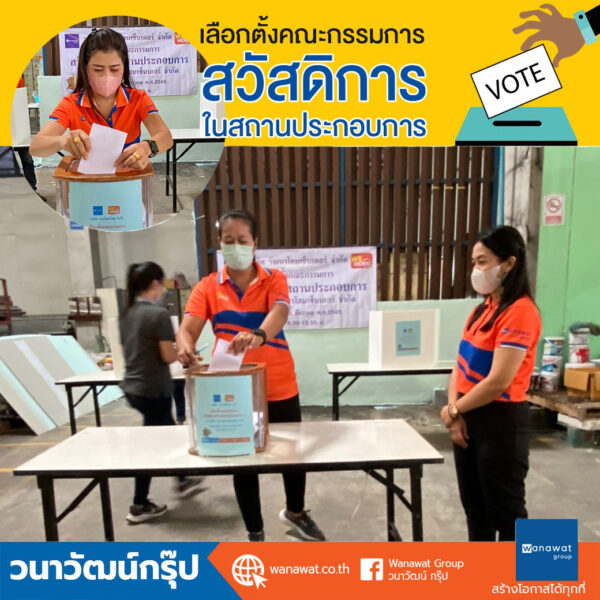 เลือกตั้งคณะกรรมการ สวัสดิการ ในสถานประกอบการ ณ วัฒนาโฮมเซ็นเตอร์ จำกัด-2