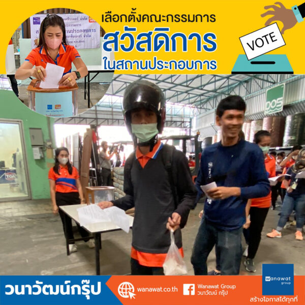 เลือกตั้งคณะกรรมการ สวัสดิการ ในสถานประกอบการ ณ วัฒนาโฮมเซ็นเตอร์ จำกัด-3