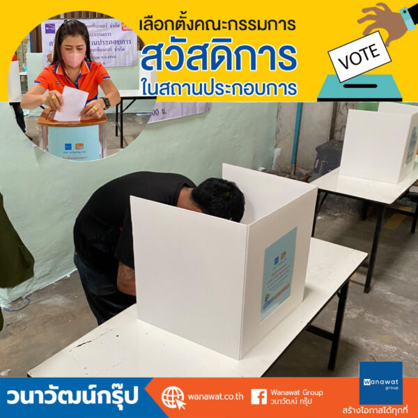 เลือกตั้งคณะกรรมการ สวัสดิการ ในสถานประกอบการ ณ วัฒนาโฮมเซ็นเตอร์ จำกัด-4