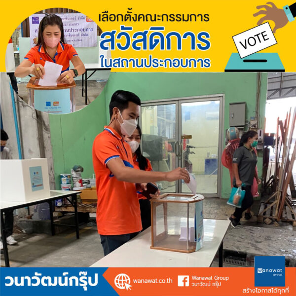 เลือกตั้งคณะกรรมการ สวัสดิการ ในสถานประกอบการ ณ วัฒนาโฮมเซ็นเตอร์ จำกัด-5