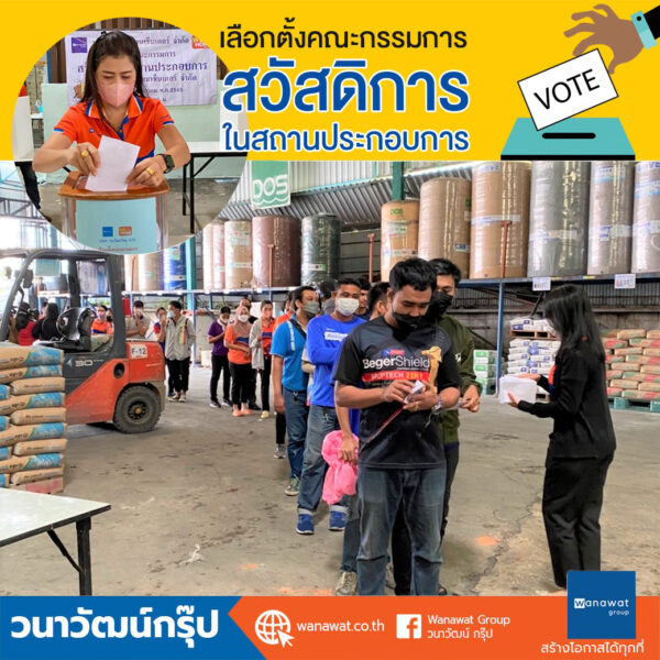 เลือกตั้งคณะกรรมการ สวัสดิการ ในสถานประกอบการ ณ วัฒนาโฮมเซ็นเตอร์ จำกัด-6