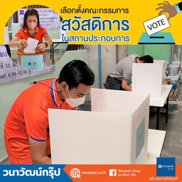 เลือกตั้งคณะกรรมการ สวัสดิการ ในสถานประกอบการ ณ วัฒนาโฮมเซ็นเตอร์ จำกัด-7
