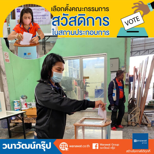 เลือกตั้งคณะกรรมการ สวัสดิการ ในสถานประกอบการ ณ วัฒนาโฮมเซ็นเตอร์ จำกัด-8