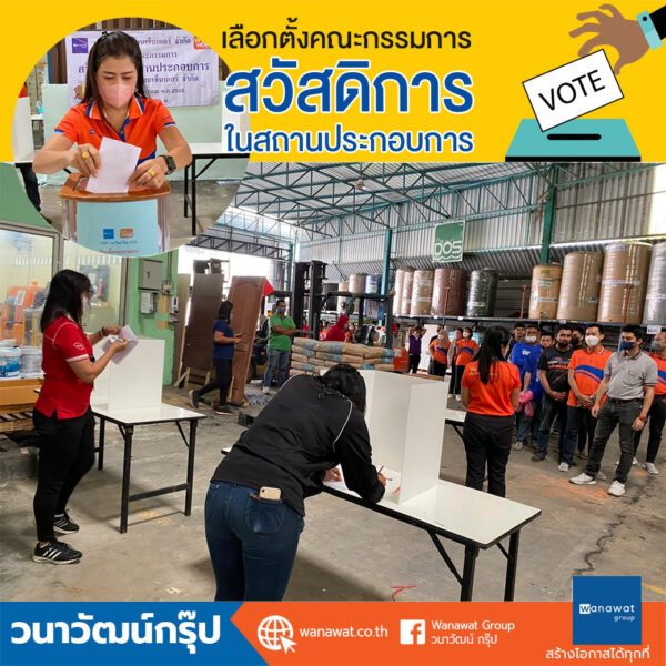 เลือกตั้งคณะกรรมการ สวัสดิการ ในสถานประกอบการ ณ วัฒนาโฮมเซ็นเตอร์ จำกัด-9